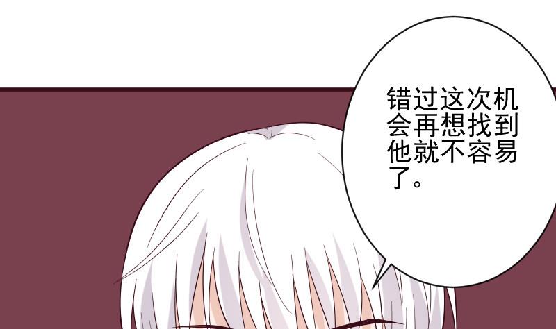 《血族男神别咬我》第163话 你一定要小心 第28页