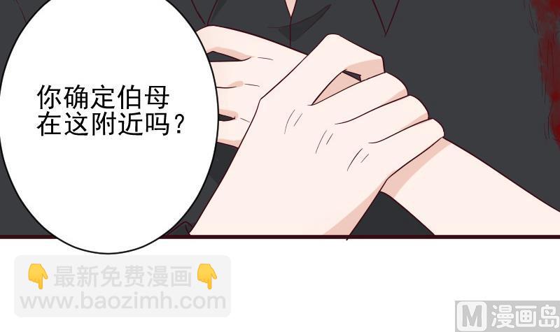 《血族男神别咬我》第163话 你一定要小心 第30页