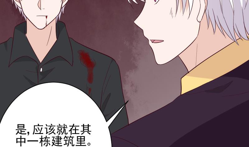 《血族男神别咬我》第163话 你一定要小心 第32页