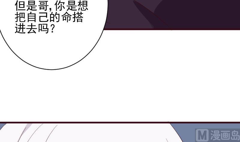 《血族男神别咬我》第163话 你一定要小心 第33页