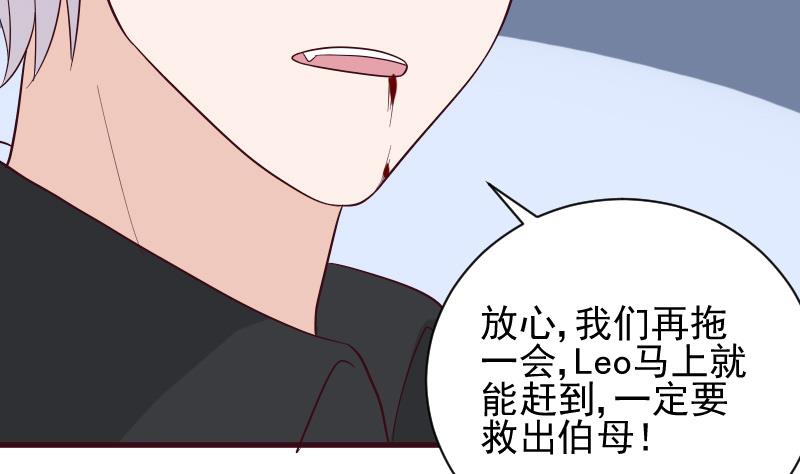 《血族男神别咬我》第163话 你一定要小心 第35页