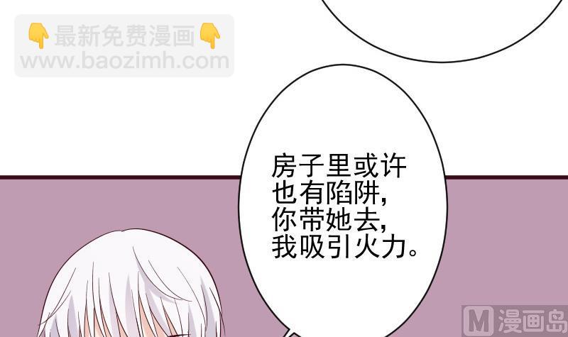 《血族男神别咬我》第163话 你一定要小心 第36页