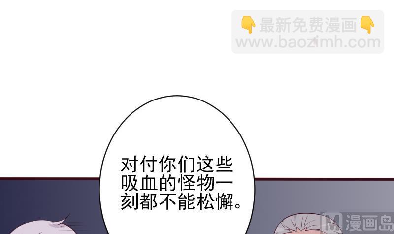 《血族男神别咬我》第163话 你一定要小心 第3页