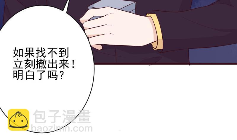 《血族男神别咬我》第163话 你一定要小心 第46页