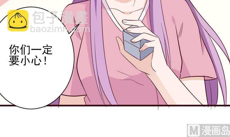 《血族男神别咬我》第163话 你一定要小心 第48页