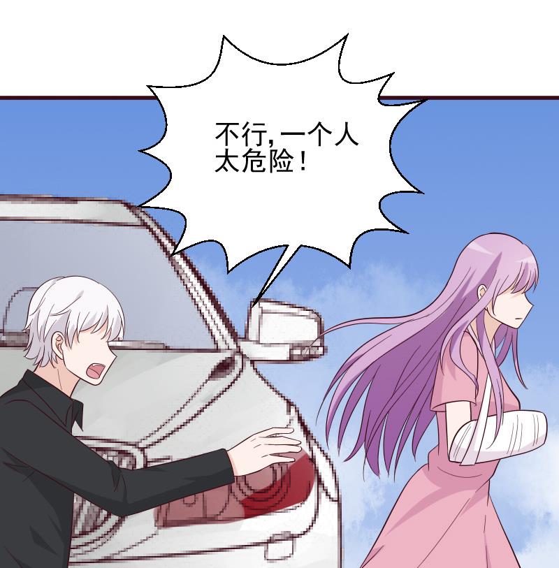 《血族男神别咬我》第163话 你一定要小心 第49页