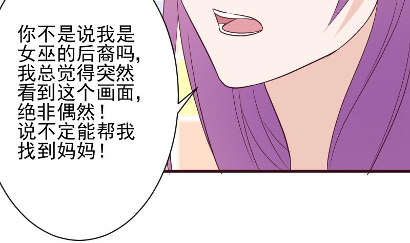 《血族男神别咬我》第167话 你们要丢下我一个？！ 第35页