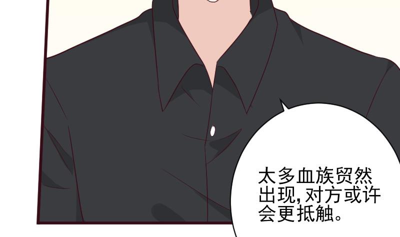 《血族男神别咬我》第167话 你们要丢下我一个？！ 第40页