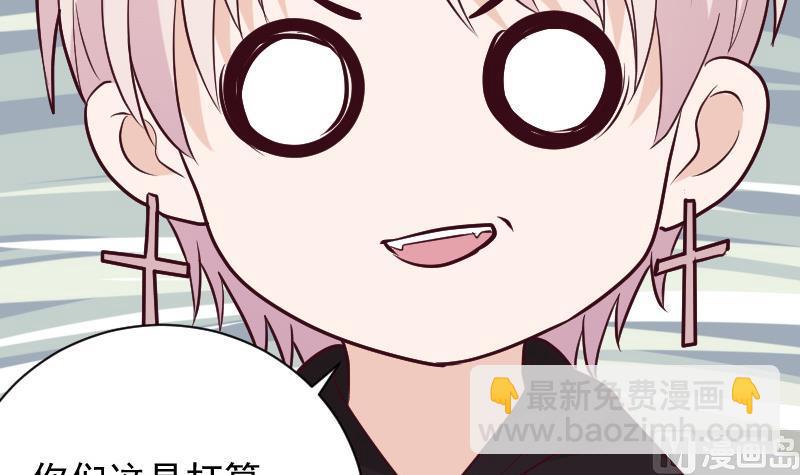 《血族男神别咬我》第167话 你们要丢下我一个？！ 第45页