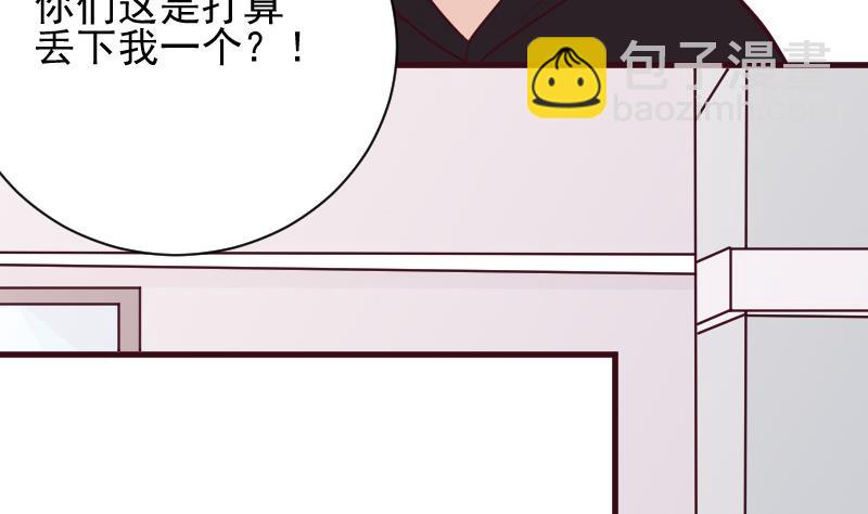 《血族男神别咬我》第167话 你们要丢下我一个？！ 第46页