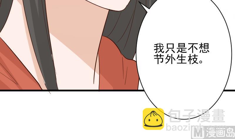 《血族男神别咬我》第165话 立场不同无法相爱 第18页