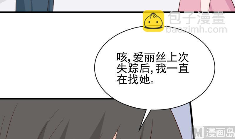 《血族男神别咬我》第165话 立场不同无法相爱 第21页