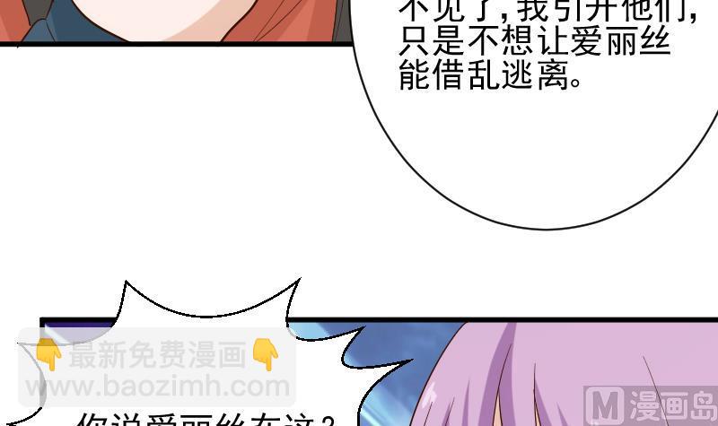 《血族男神别咬我》第165话 立场不同无法相爱 第24页