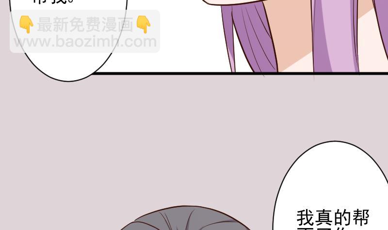 《血族男神别咬我》第168话 我不会帮你的 第10页