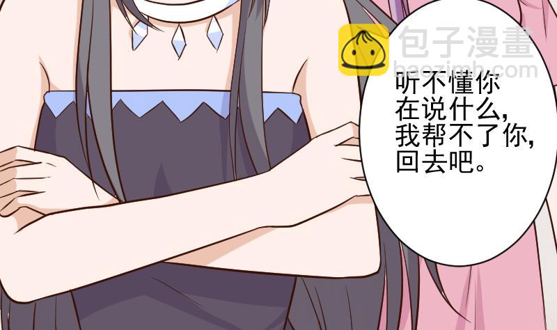 《血族男神别咬我》第168话 我不会帮你的 第19页