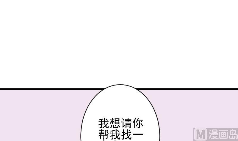 《血族男神别咬我》第168话 我不会帮你的 第3页