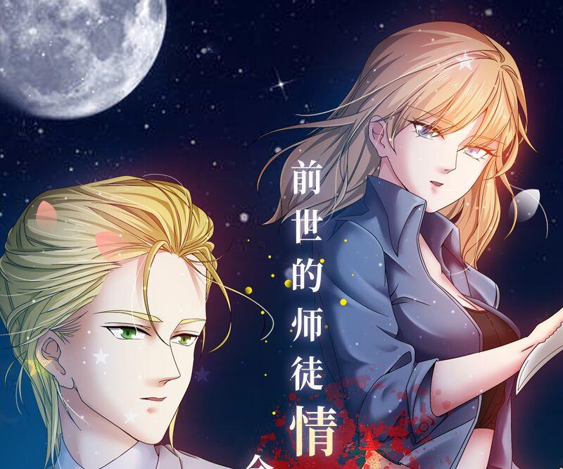 《血族男神别咬我》第168话 我不会帮你的 第50页