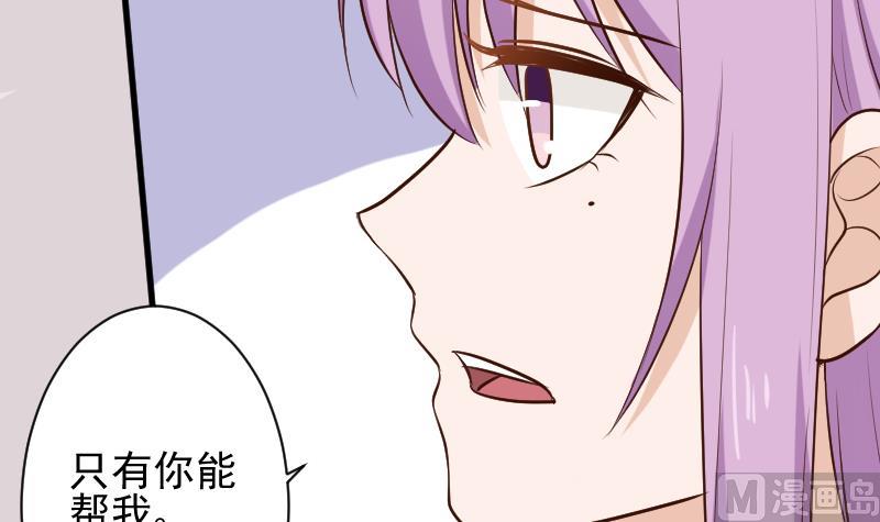 《血族男神别咬我》第168话 我不会帮你的 第9页
