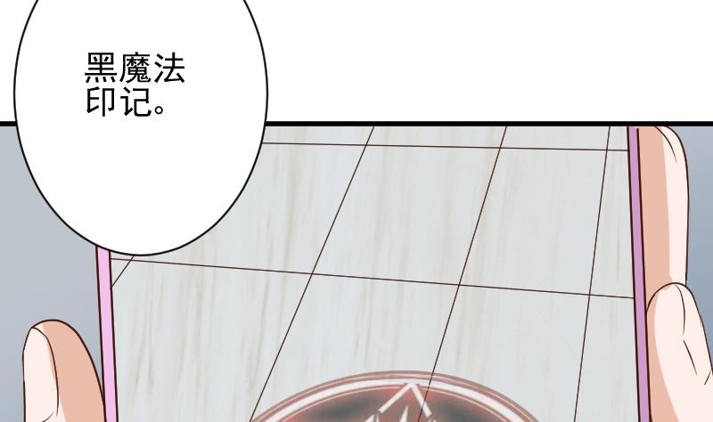 《血族男神别咬我》第166话 一定就是她！ 第38页