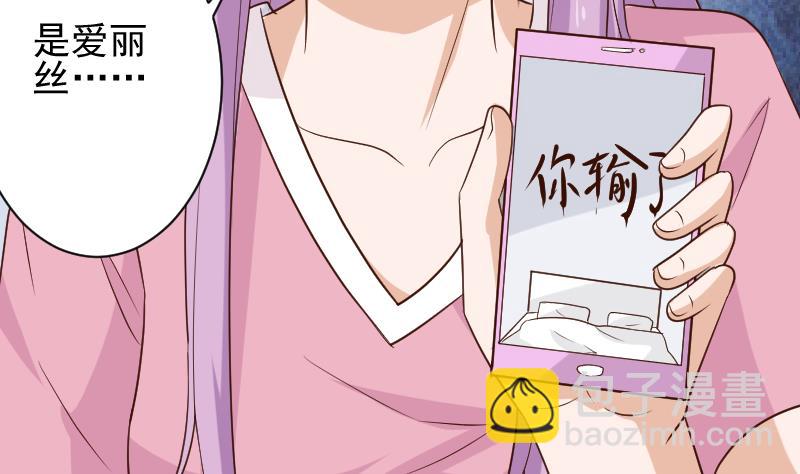 《血族男神别咬我》第166话 一定就是她！ 第44页