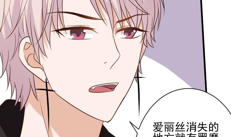 《血族男神别咬我》第166话 一定就是她！ 第46页