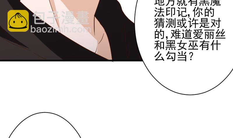 《血族男神别咬我》第166话 一定就是她！ 第47页