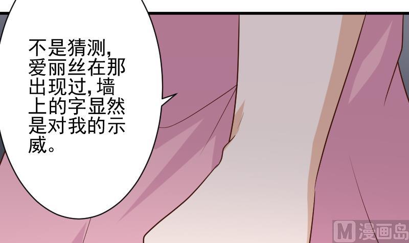 《血族男神别咬我》第166话 一定就是她！ 第48页