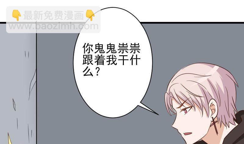《血族男神别咬我》第171话 壁咚 第41页