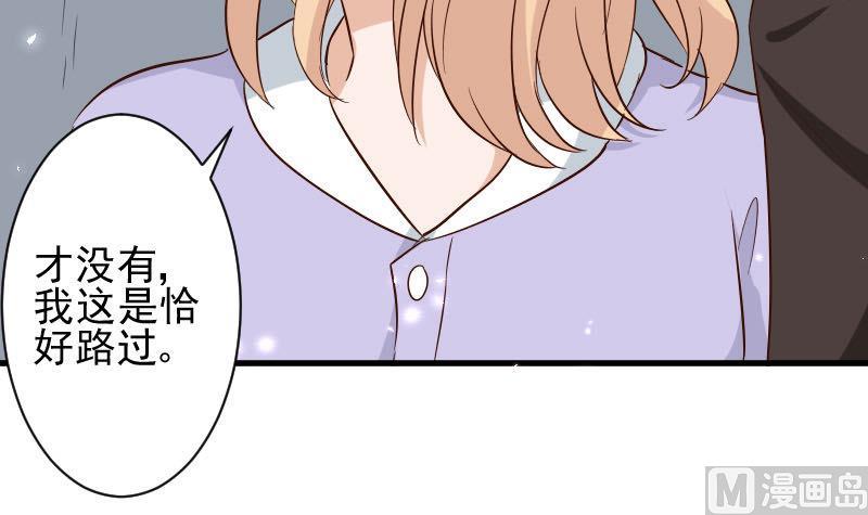 《血族男神别咬我》第171话 壁咚 第45页