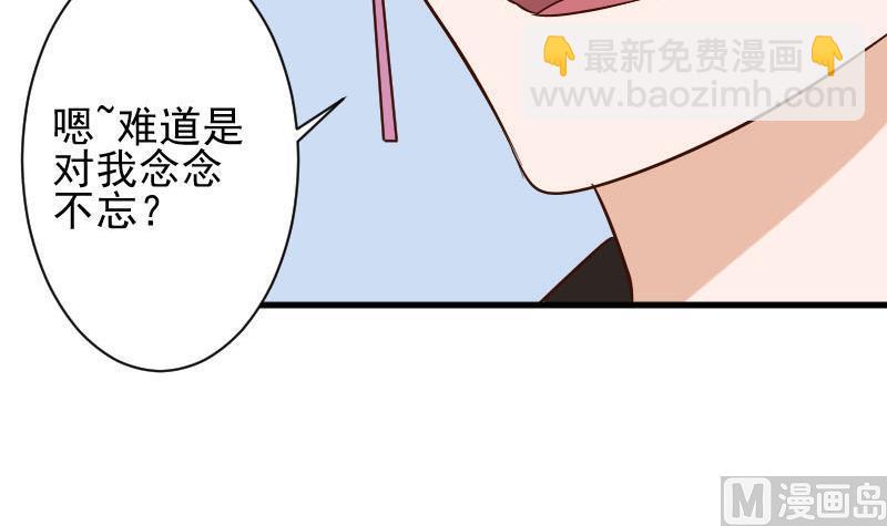 《血族男神别咬我》第171话 壁咚 第48页