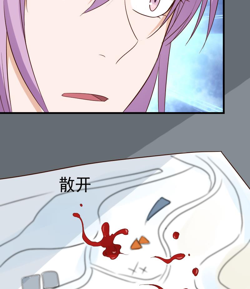 《血族男神别咬我》第170话 一场乌龙 第22页