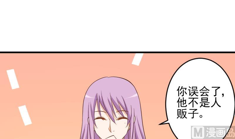 《血族男神别咬我》第170话 一场乌龙 第36页