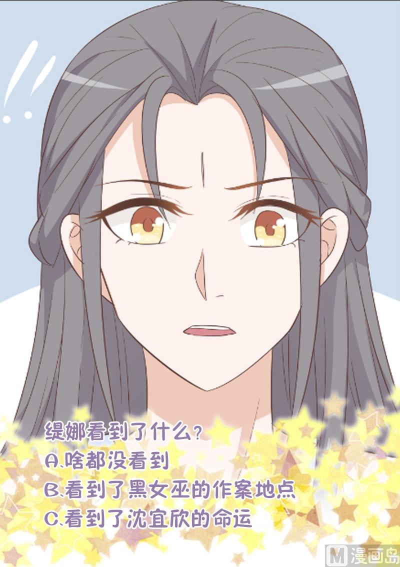 《血族男神别咬我》第170话 一场乌龙 第49页