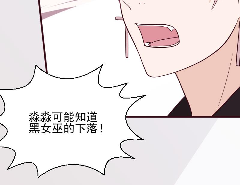 《血族男神别咬我》第172话 好好说话！别脱衣服！ 第49页