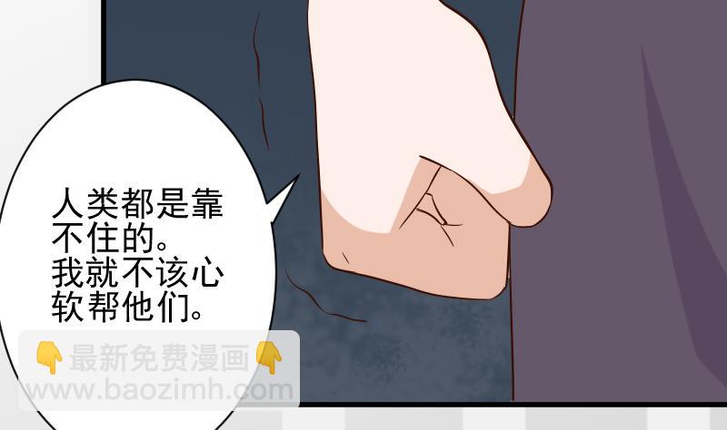 《血族男神别咬我》第169话 两族恩怨 第14页