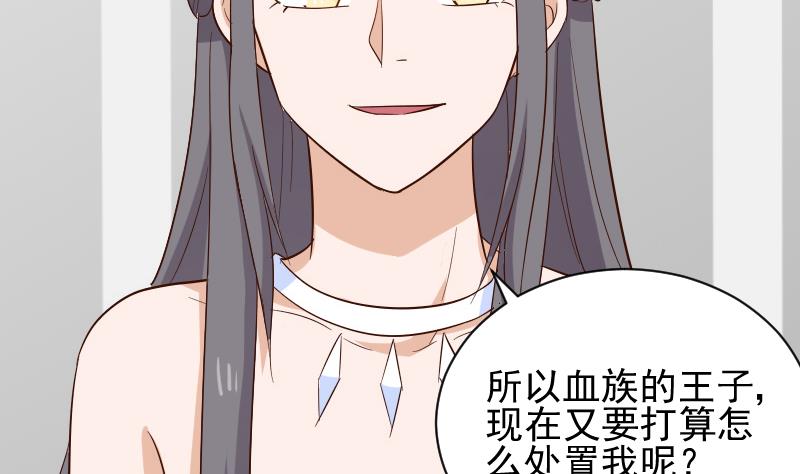 《血族男神别咬我》第169话 两族恩怨 第16页
