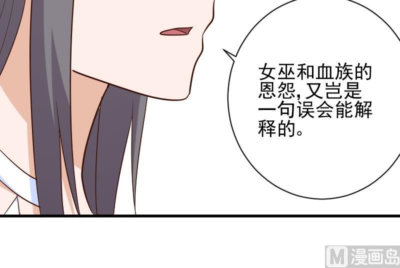 《血族男神别咬我》第169话 两族恩怨 第27页