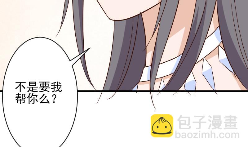 《血族男神别咬我》第169话 两族恩怨 第34页