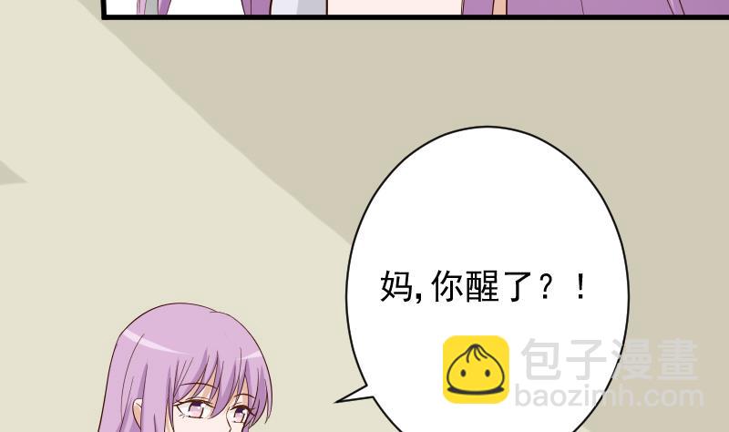 《血族男神别咬我》第175话 银十字团的重新洗牌 第22页