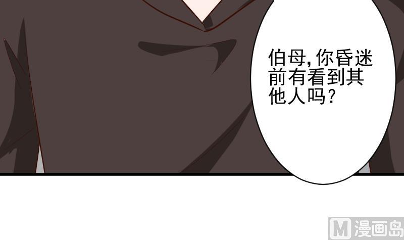 《血族男神别咬我》第175话 银十字团的重新洗牌 第33页