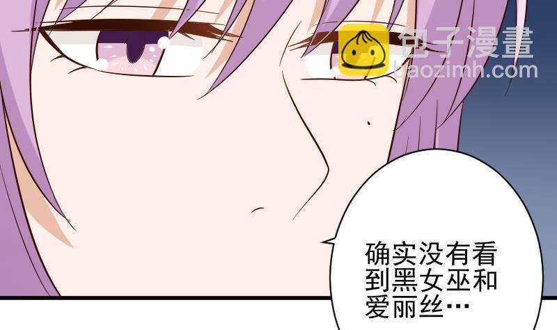 《血族男神别咬我》第175话 银十字团的重新洗牌 第35页
