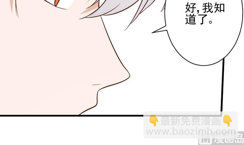 《血族男神别咬我》第175话 银十字团的重新洗牌 第45页