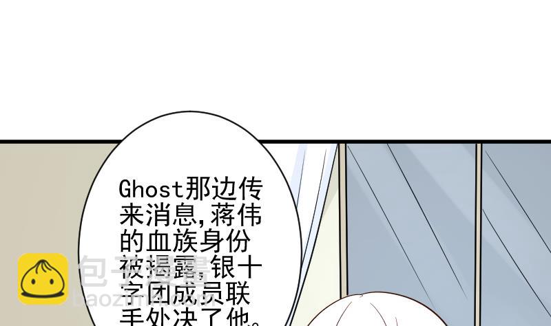 《血族男神别咬我》第175话 银十字团的重新洗牌 第46页