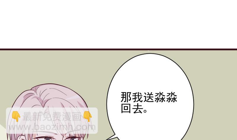 《血族男神别咬我》第176话 我家就是你家 第17页