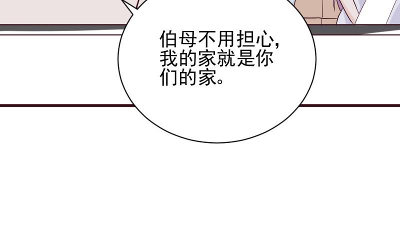 《血族男神别咬我》第176话 我家就是你家 第34页