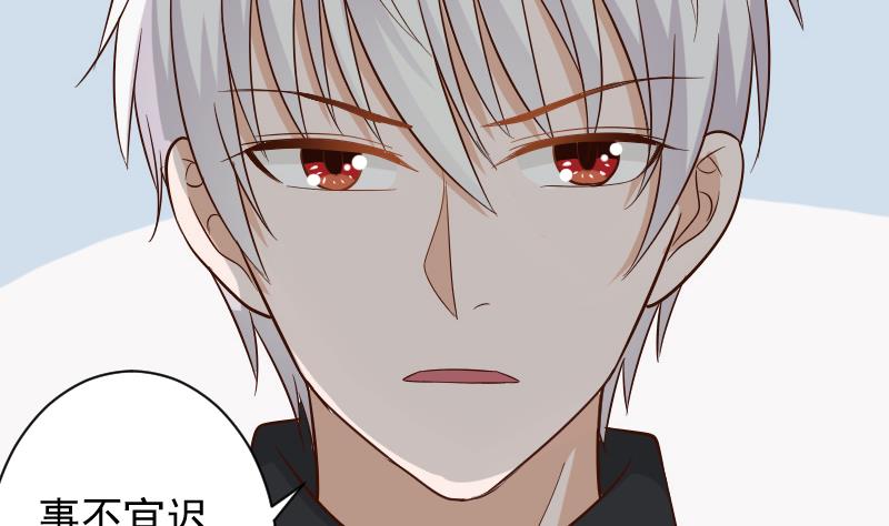 《血族男神别咬我》第173话 看似顺利的一切 第10页