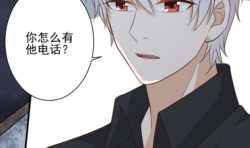 《血族男神别咬我》第173话 看似顺利的一切 第29页