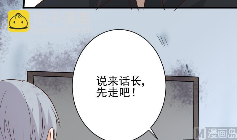 《血族男神别咬我》第173话 看似顺利的一切 第30页