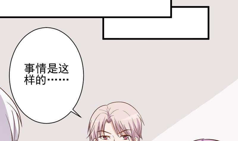 《血族男神别咬我》第173话 看似顺利的一切 第4页
