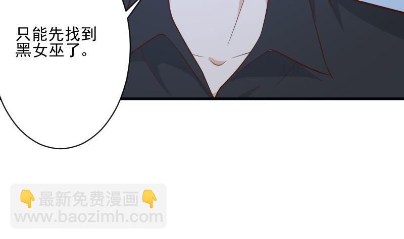 《血族男神别咬我》第180话 一波未平一波又起 第46页